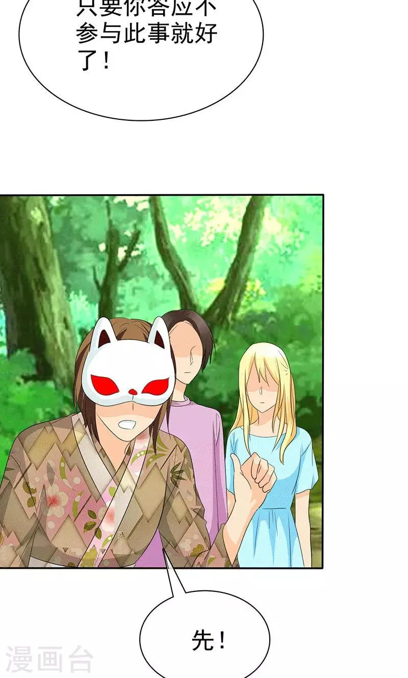 第103话 你究竟为了什么？！ 第23页