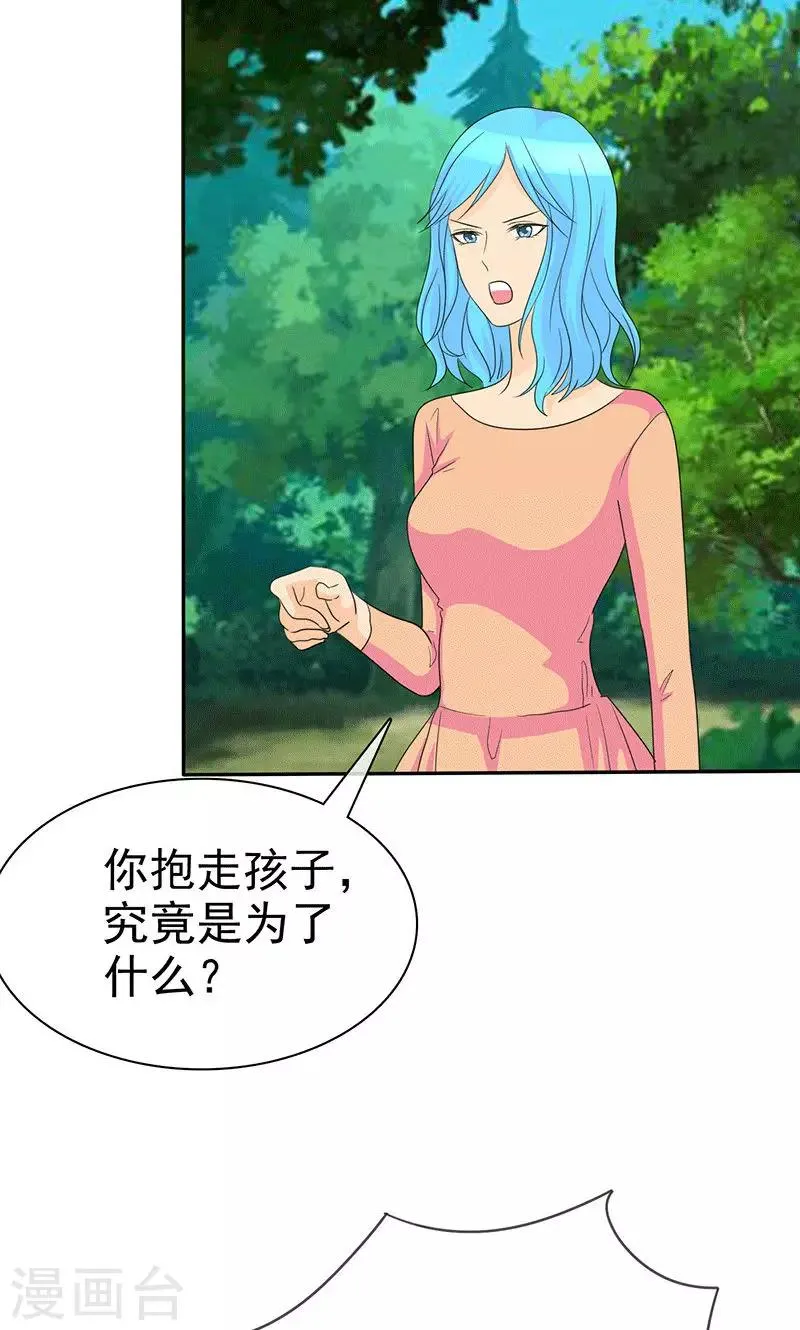 第103话 你究竟为了什么？！ 第25页