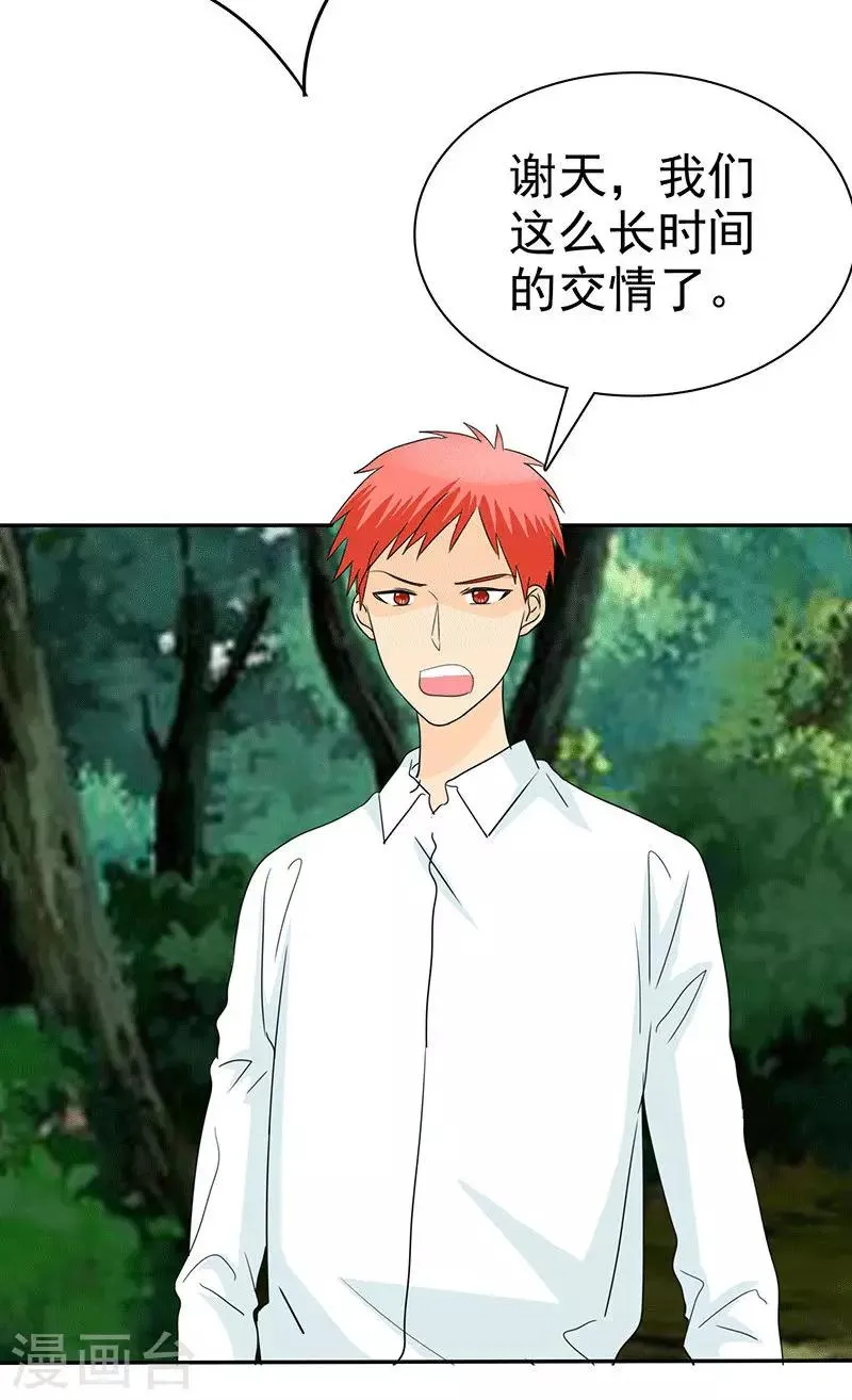 第103话 你究竟为了什么？！ 第28页