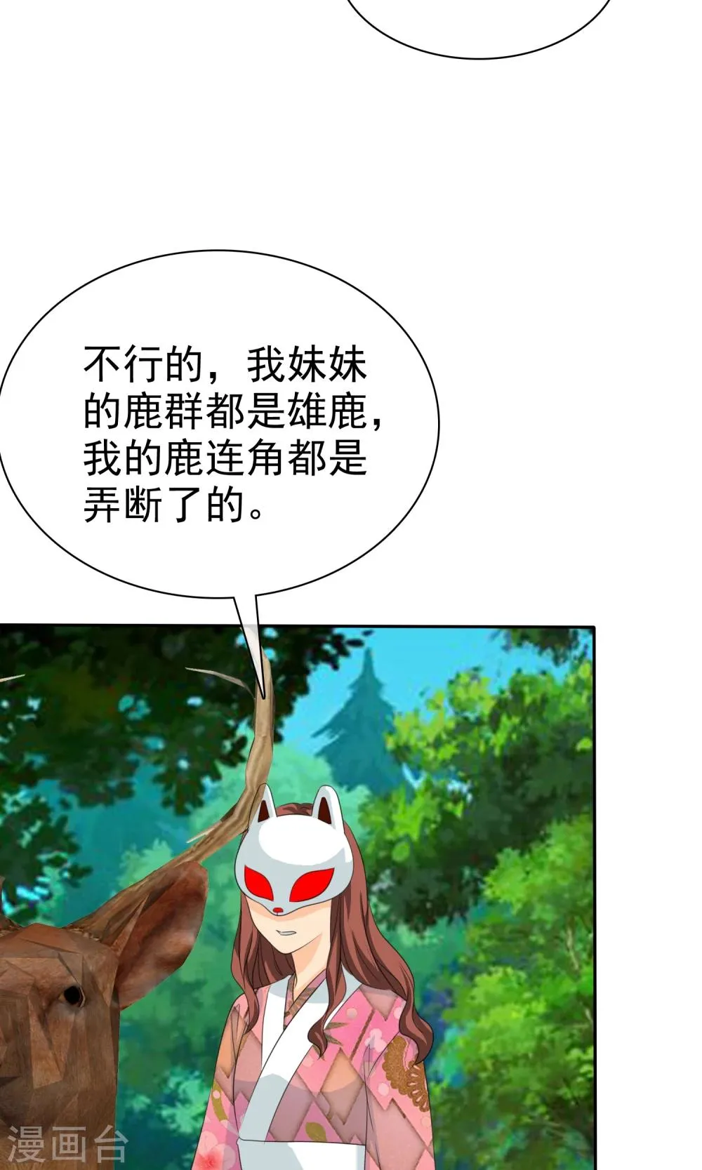 第102话 高估了日本人 第2页