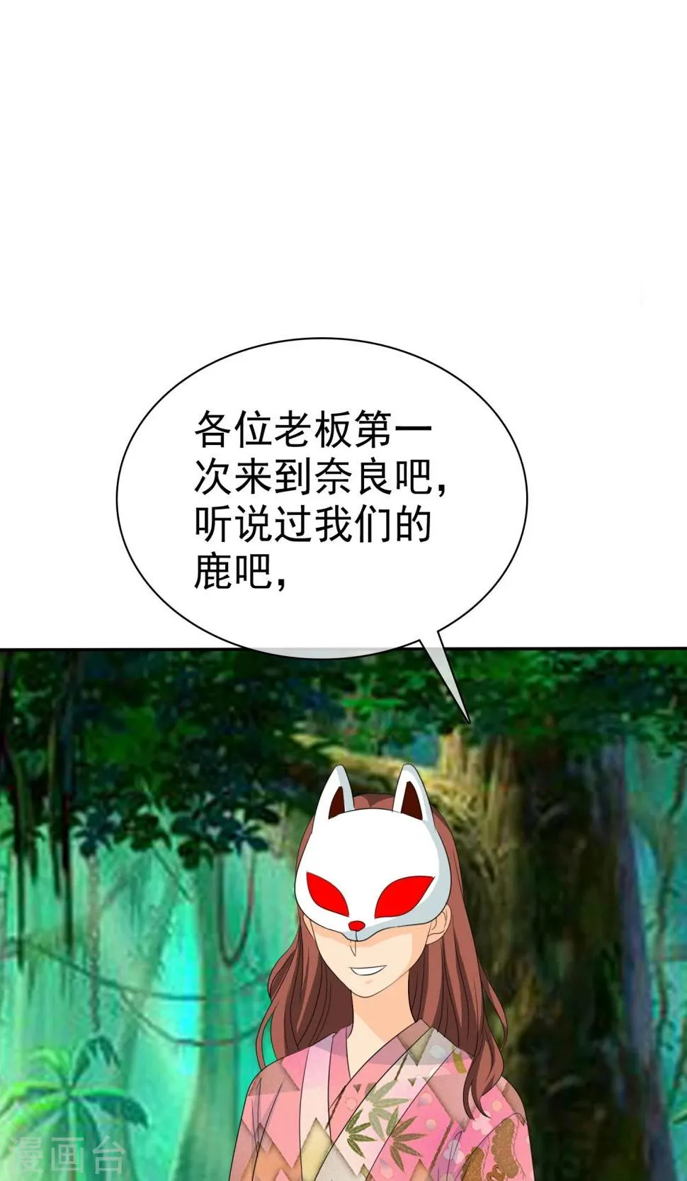 第102话 高估了日本人 第11页