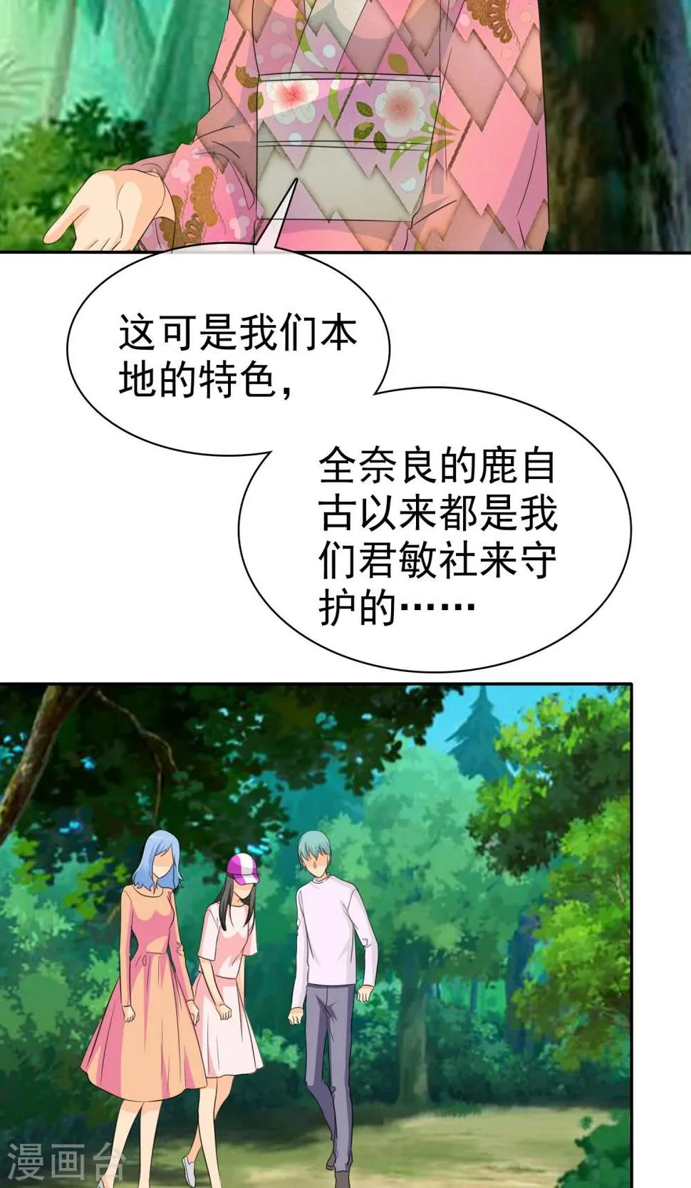 第102话 高估了日本人 第12页