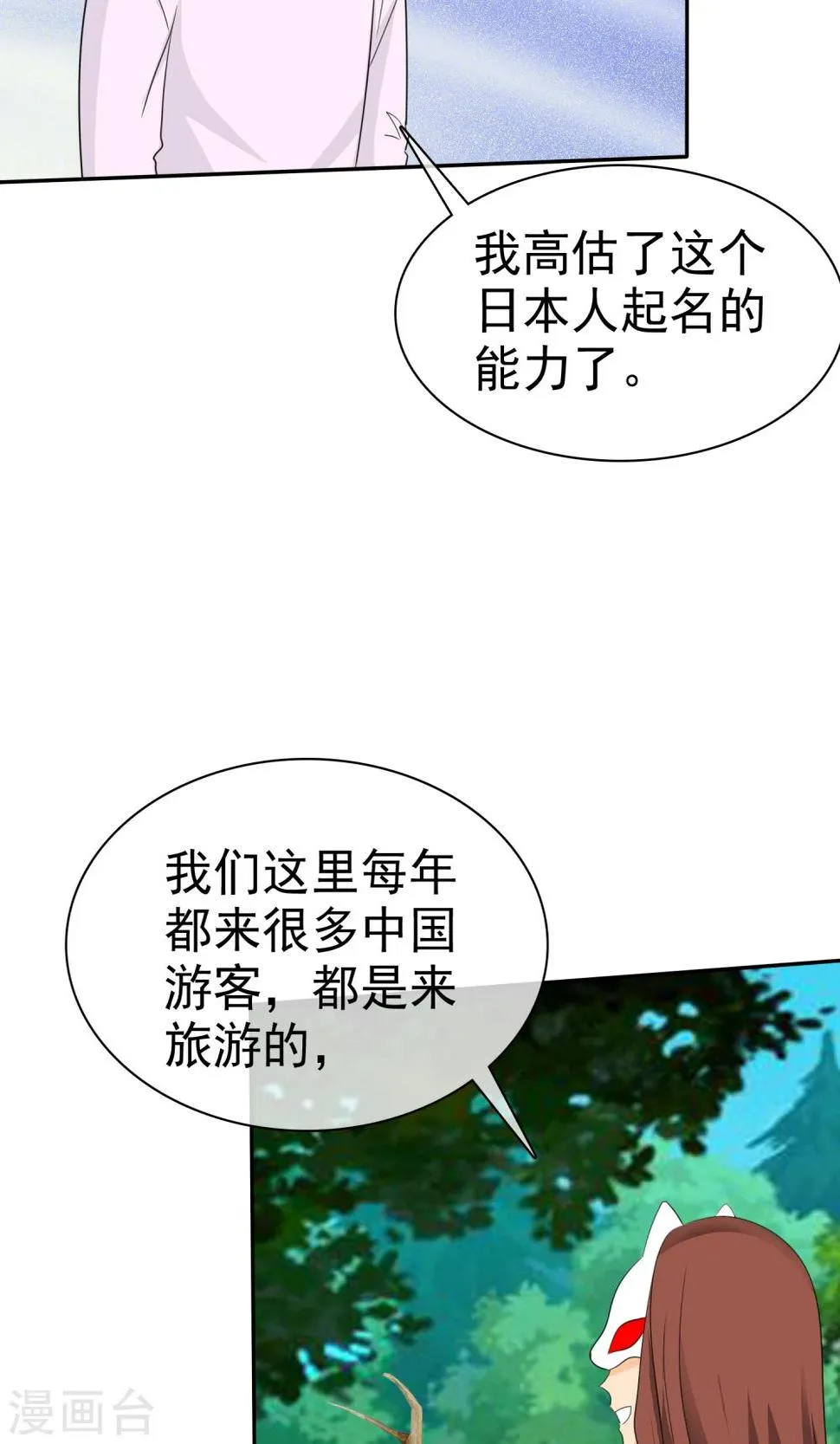 第102话 高估了日本人 第25页