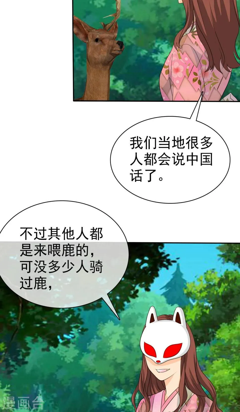 第102话 高估了日本人 第26页