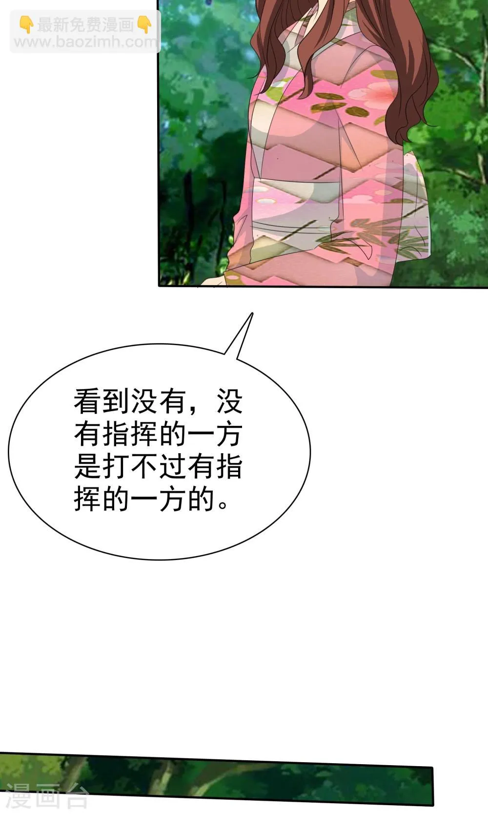第105话 追的还真快 第8页