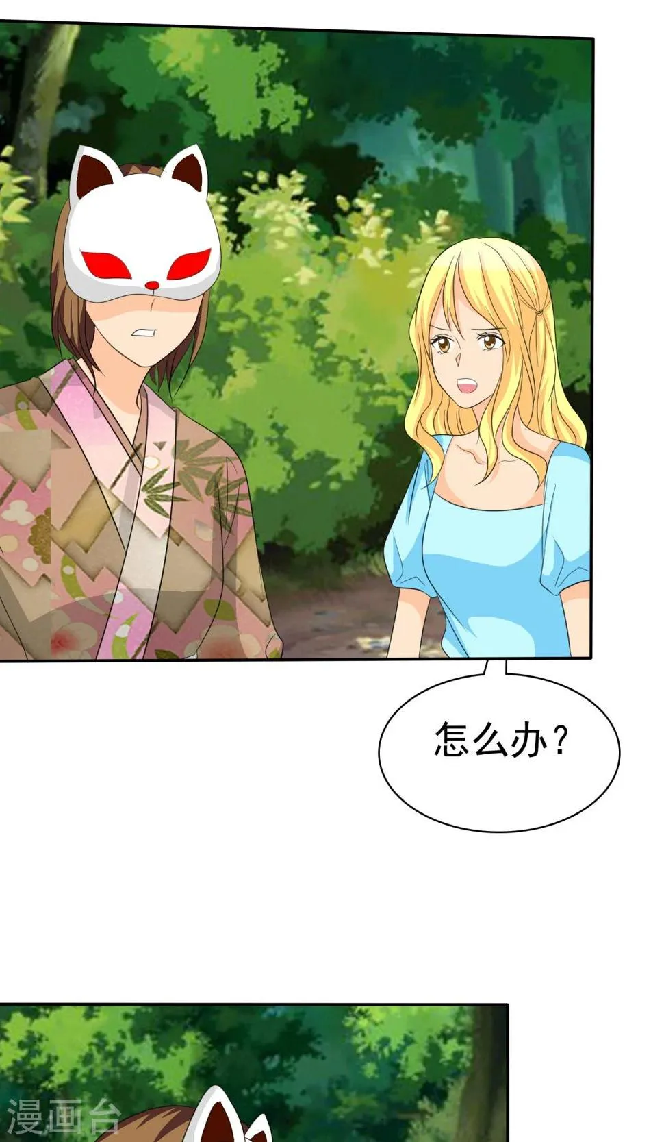 第105话 追的还真快 第9页