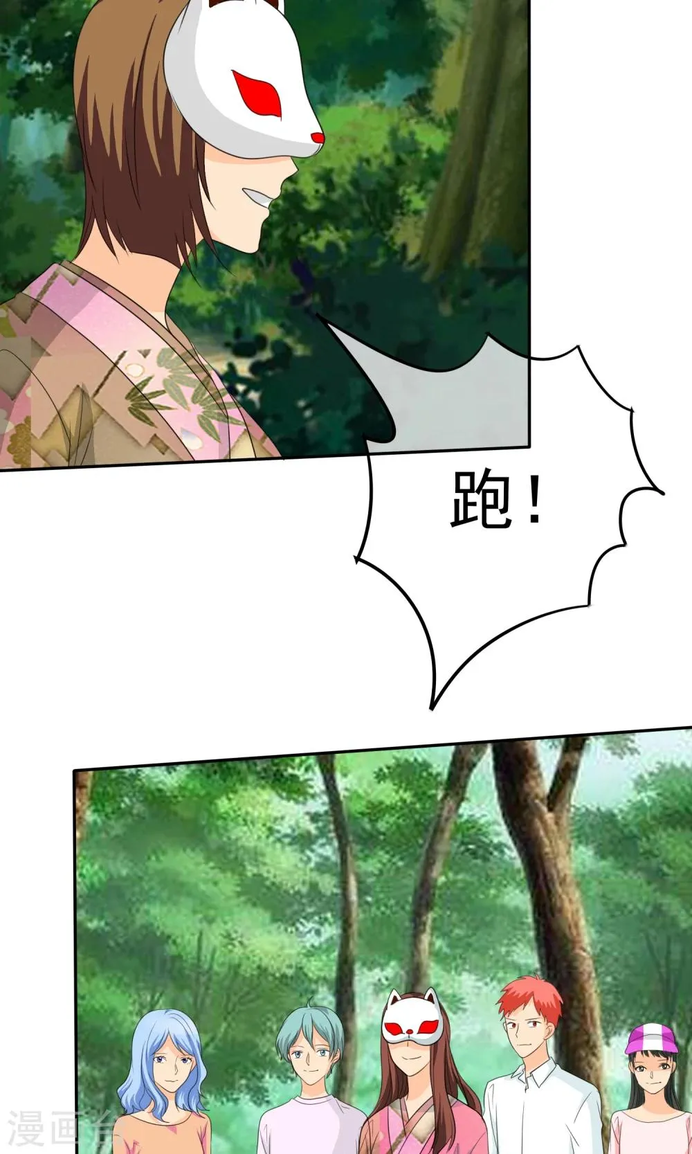 第105话 追的还真快 第10页