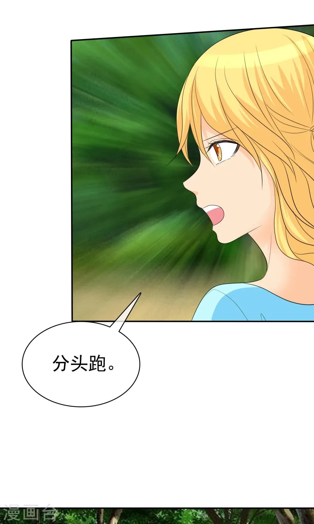 第105话 追的还真快 第20页