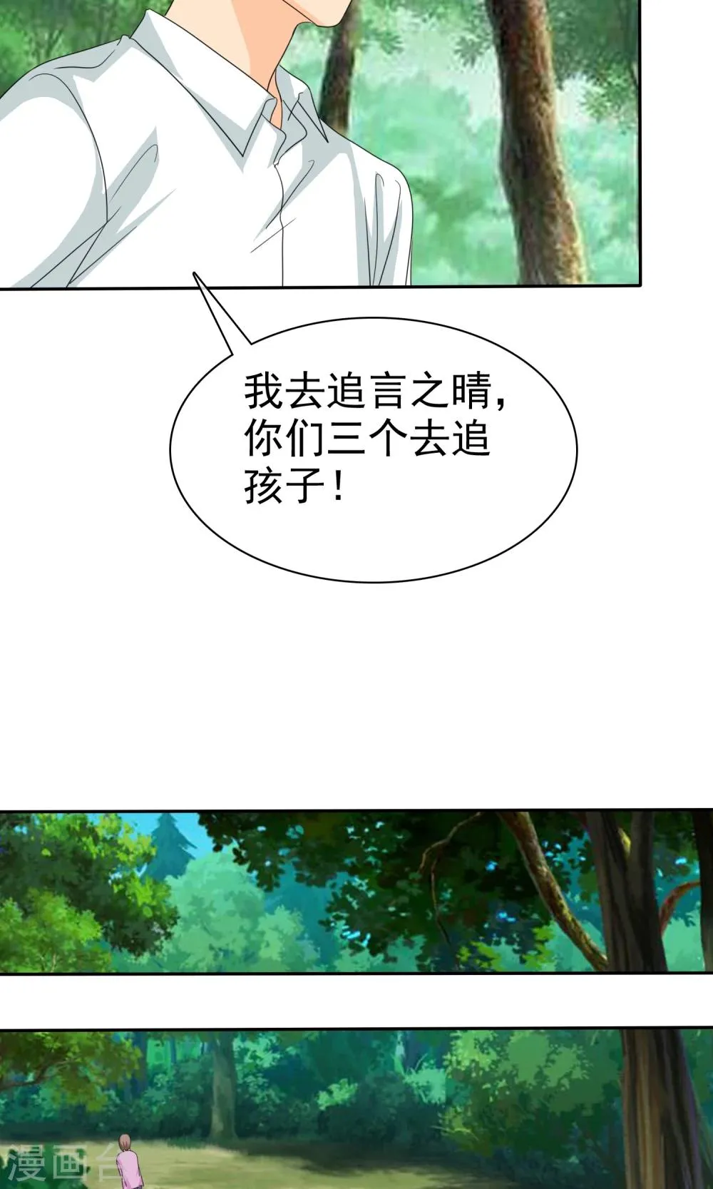 第105话 追的还真快 第23页