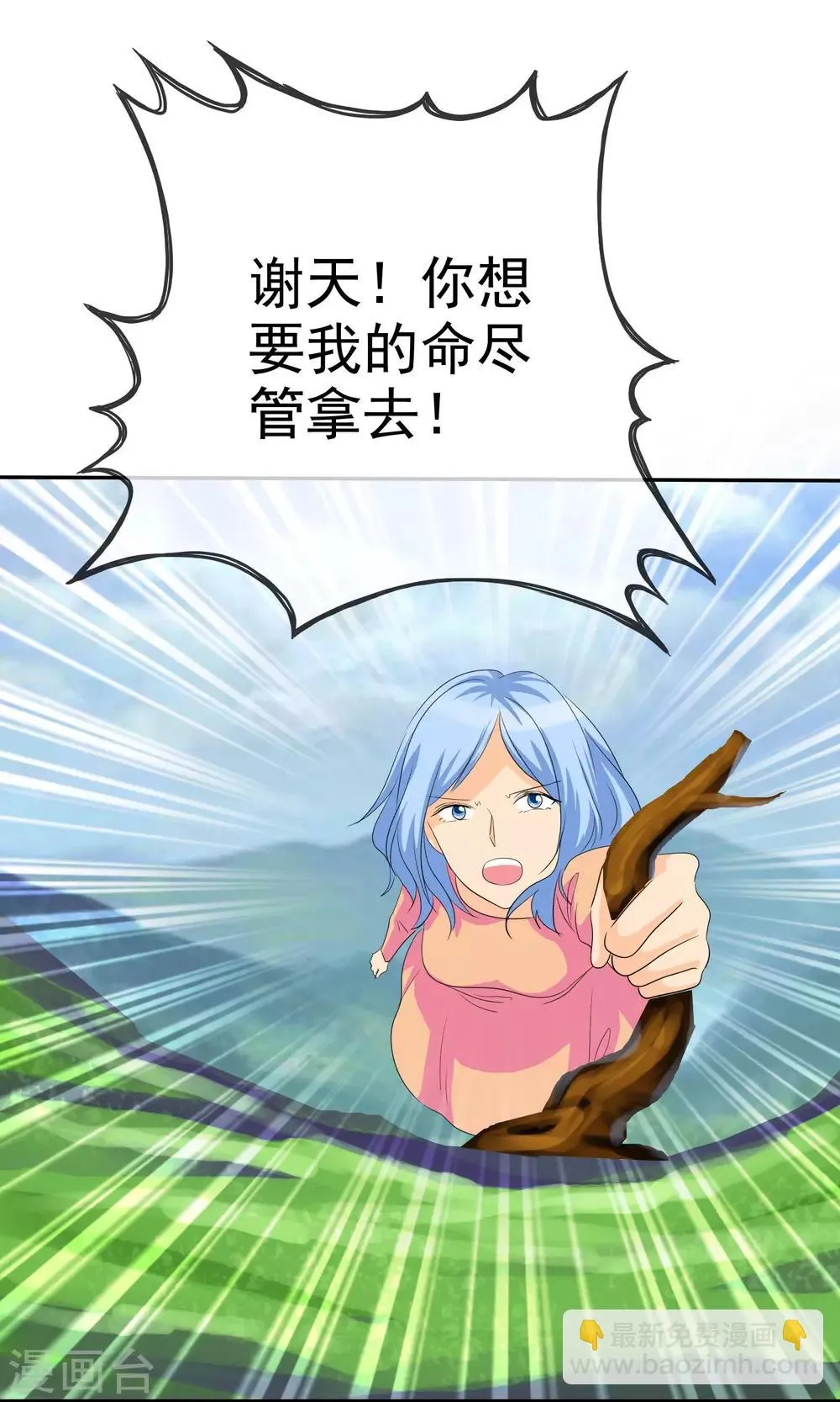 第106话 安澜坠崖 第9页