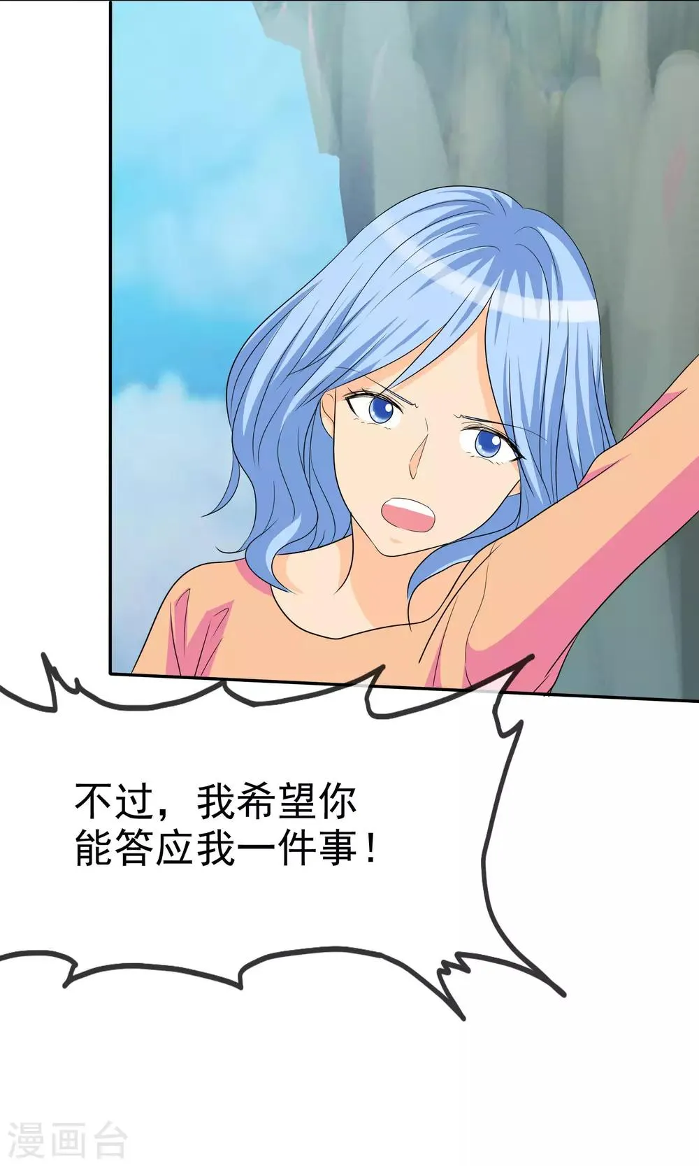 第106话 安澜坠崖 第10页