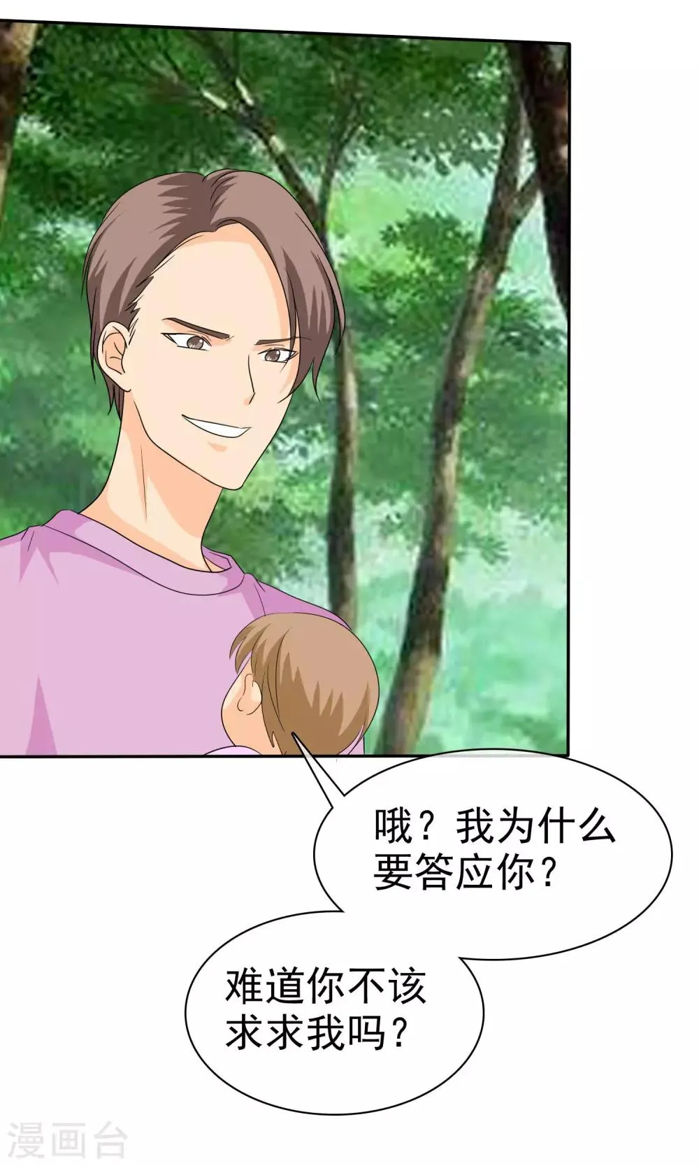 第106话 安澜坠崖 第11页