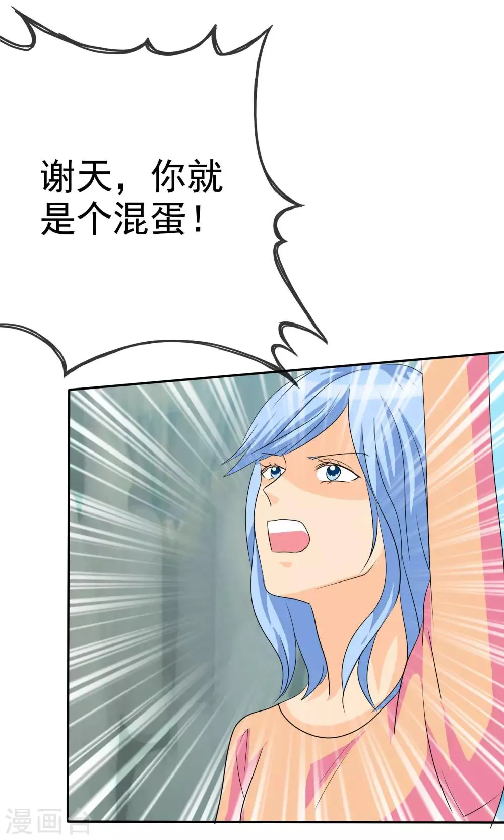 第106话 安澜坠崖 第12页