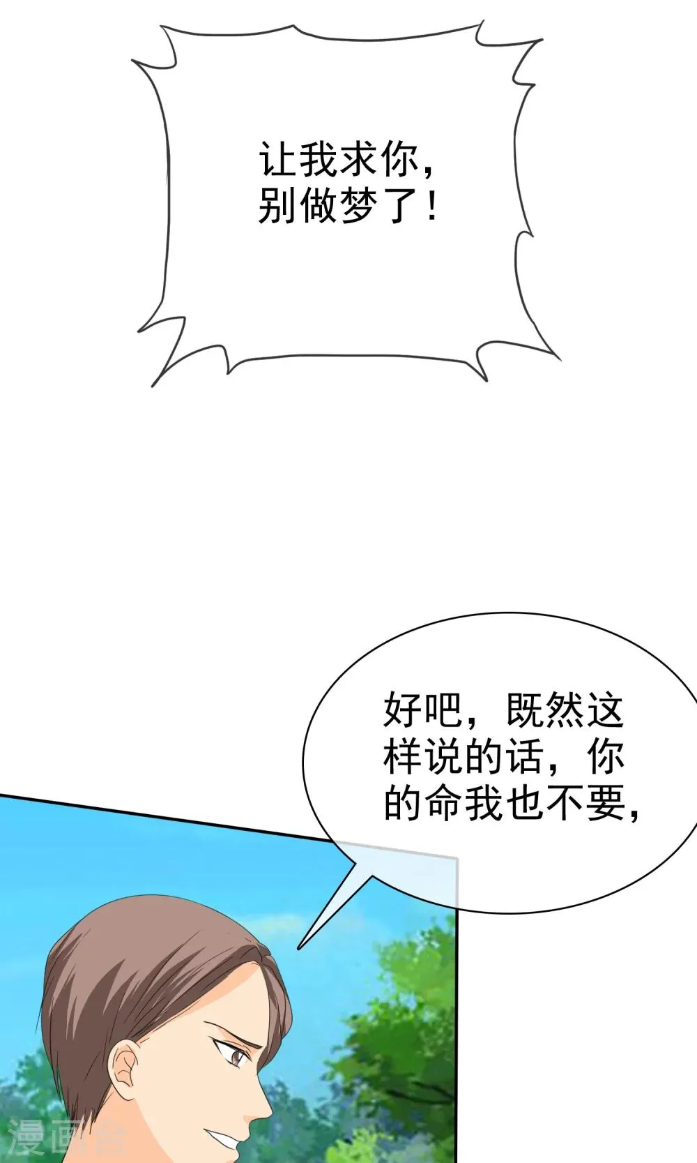 第106话 安澜坠崖 第13页