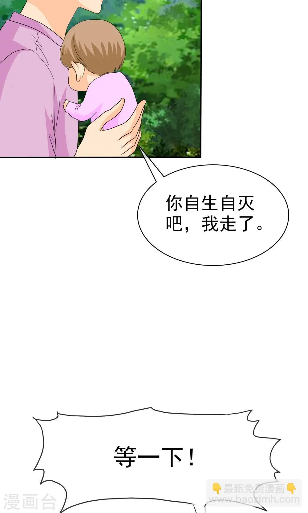 第106话 安澜坠崖 第14页