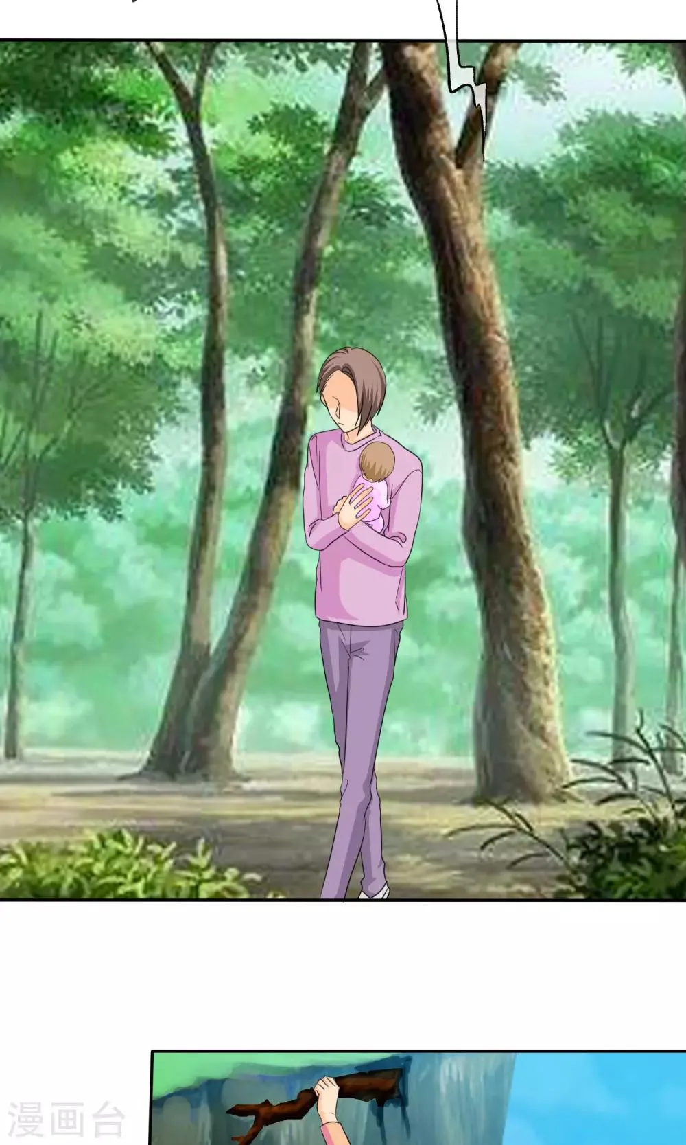 第106话 安澜坠崖 第15页