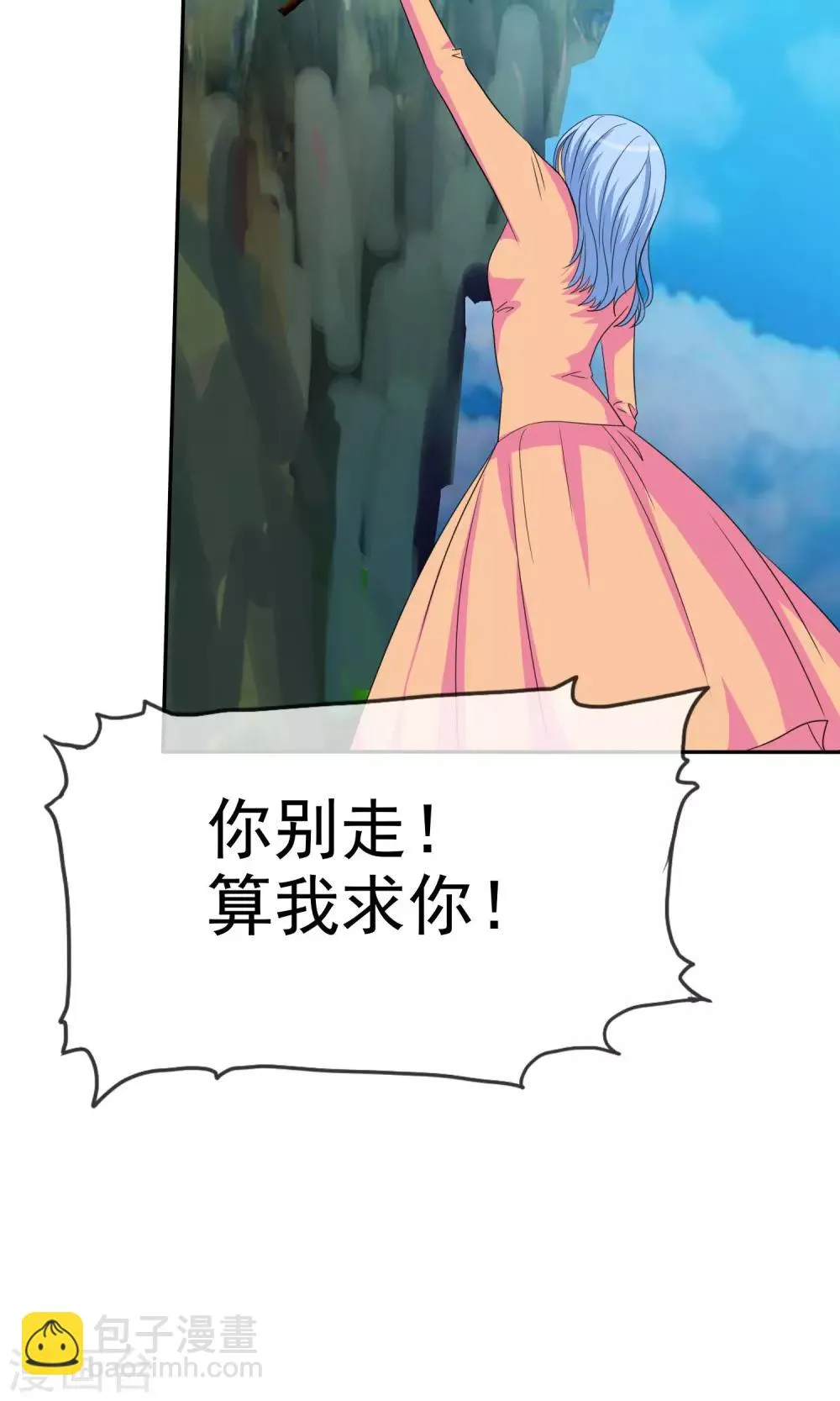 第106话 安澜坠崖 第16页