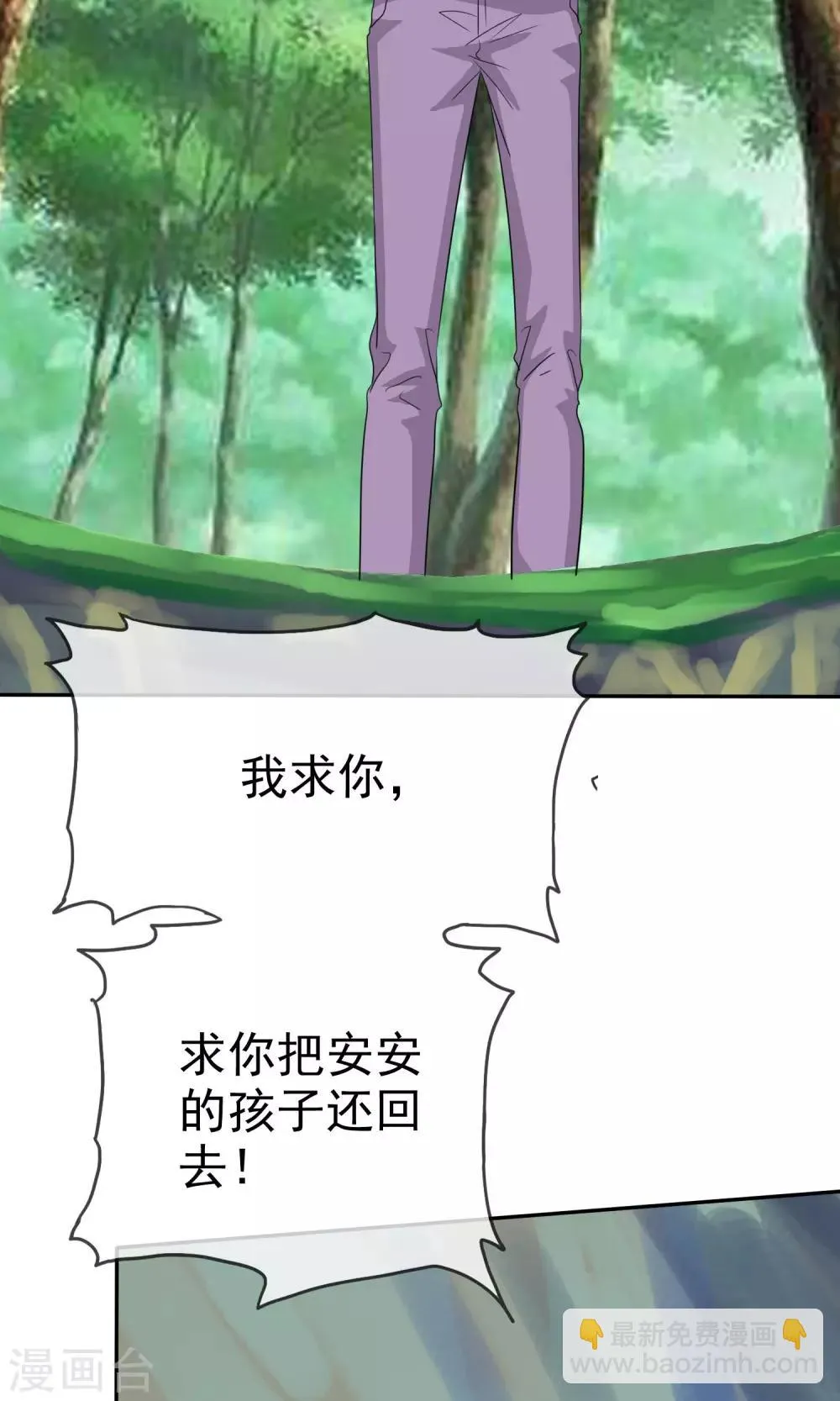 第106话 安澜坠崖 第18页