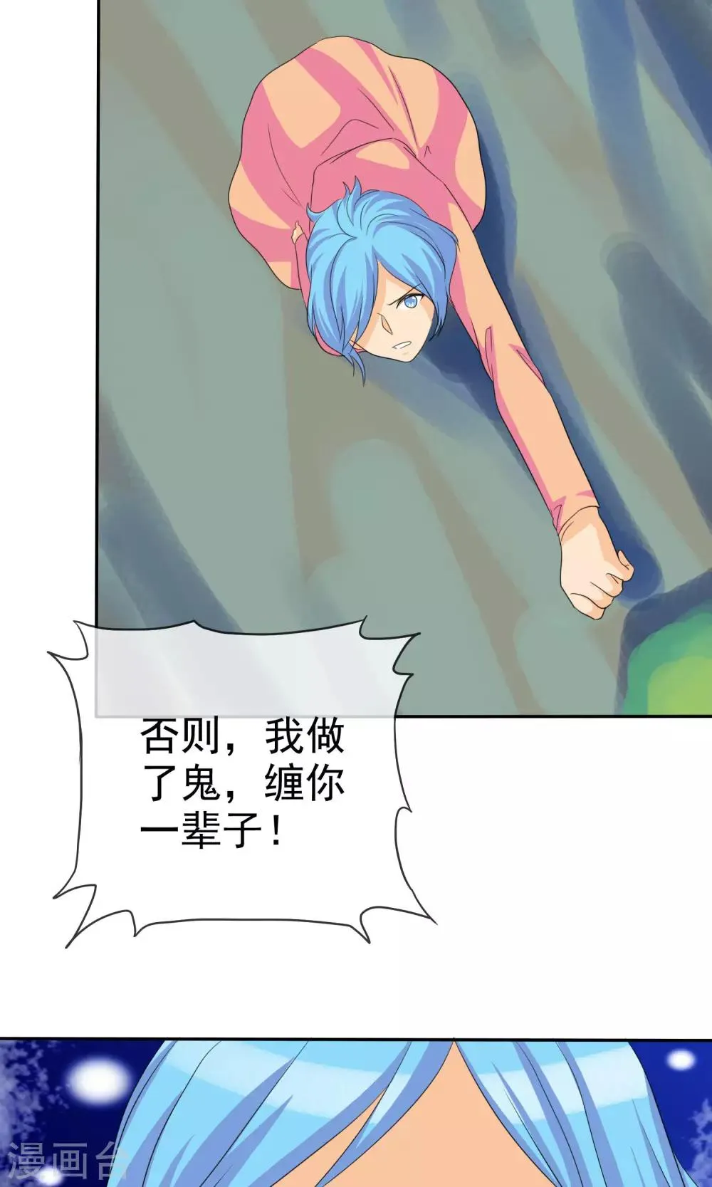 第106话 安澜坠崖 第19页