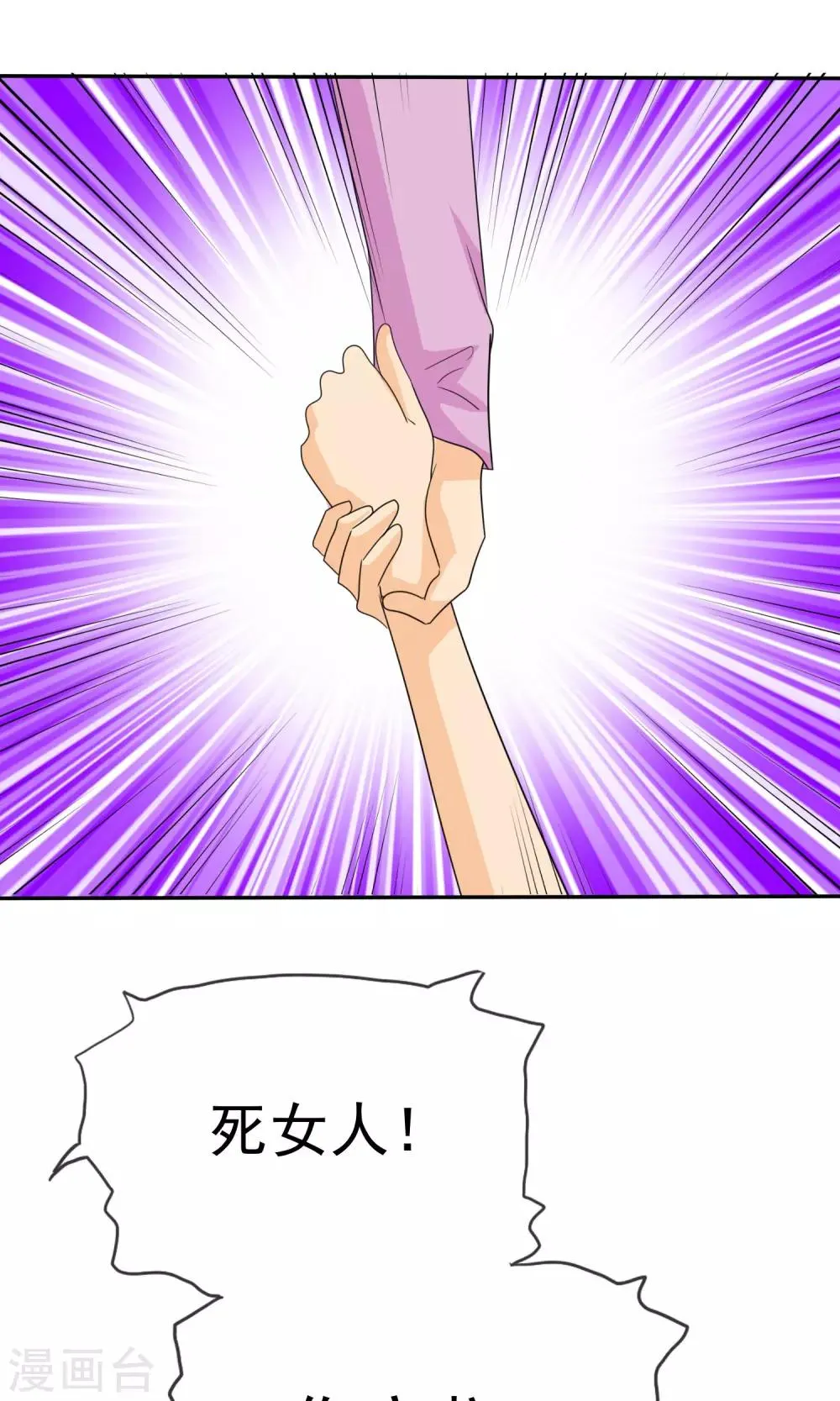 第106话 安澜坠崖 第21页