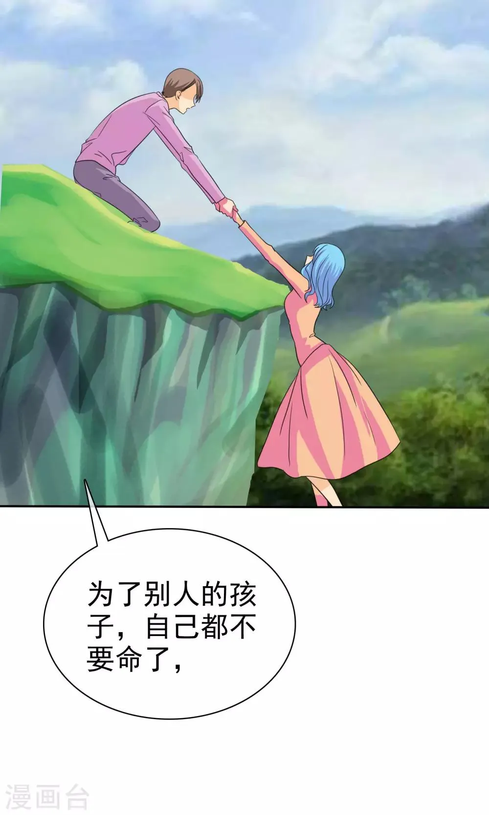 第106话 安澜坠崖 第24页
