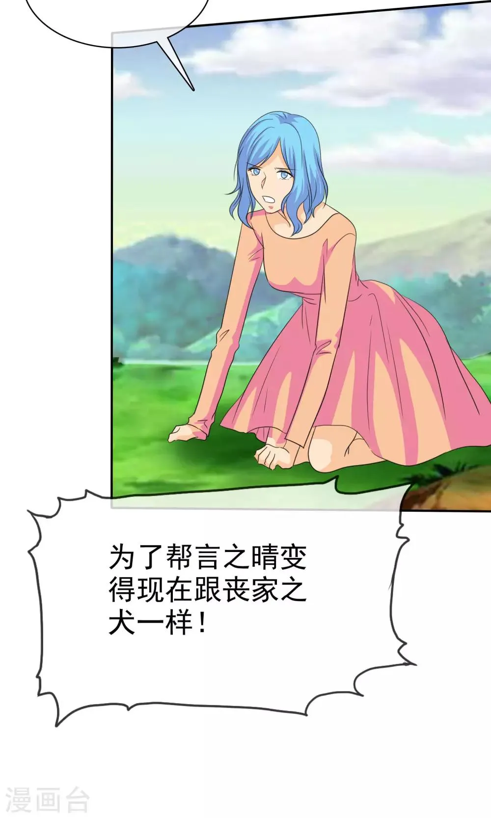 第106话 安澜坠崖 第26页
