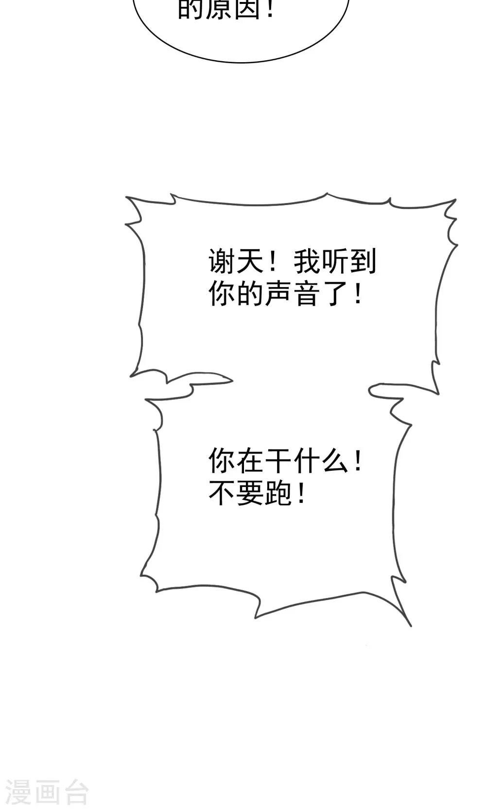 第106话 安澜坠崖 第28页