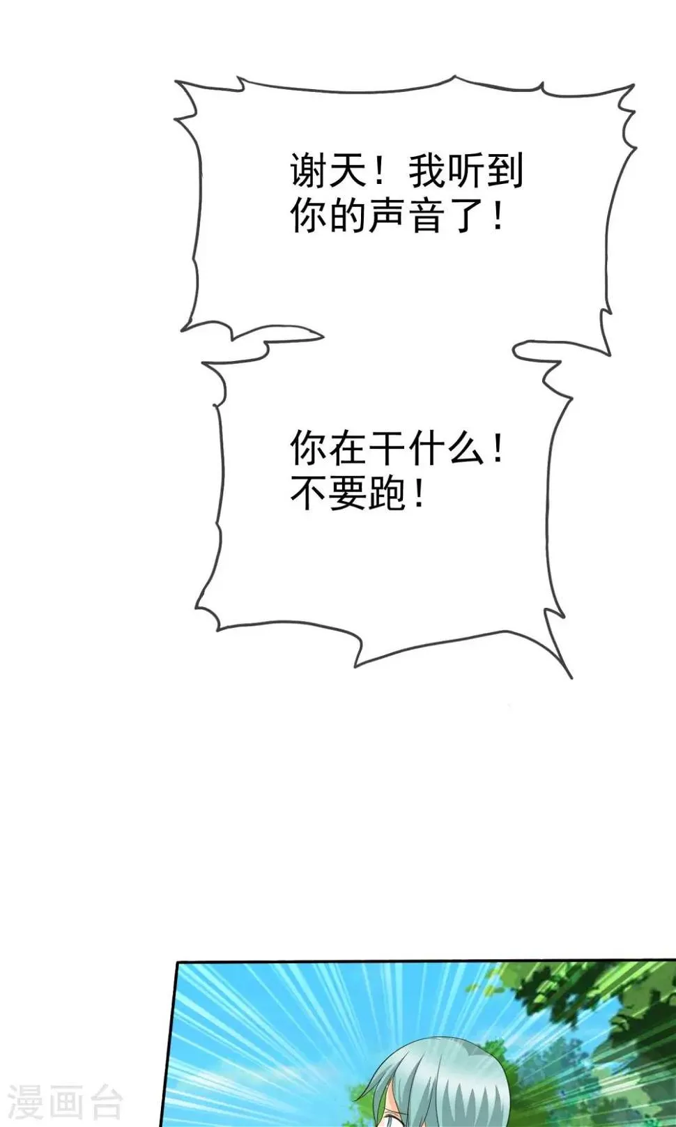 第107话 我绝不会放过你！ 第1页