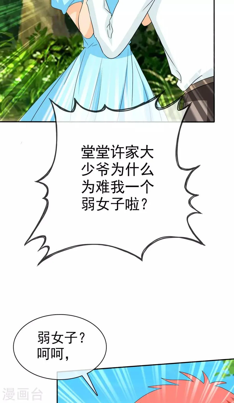 第107话 我绝不会放过你！ 第16页