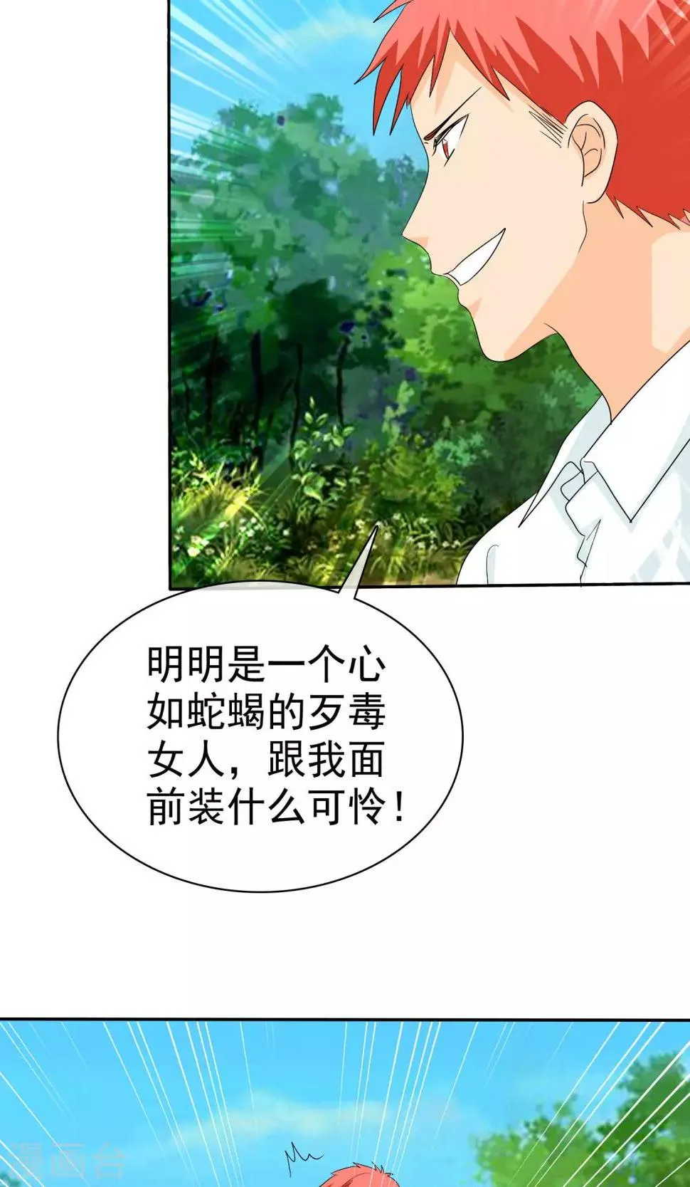 第107话 我绝不会放过你！ 第17页