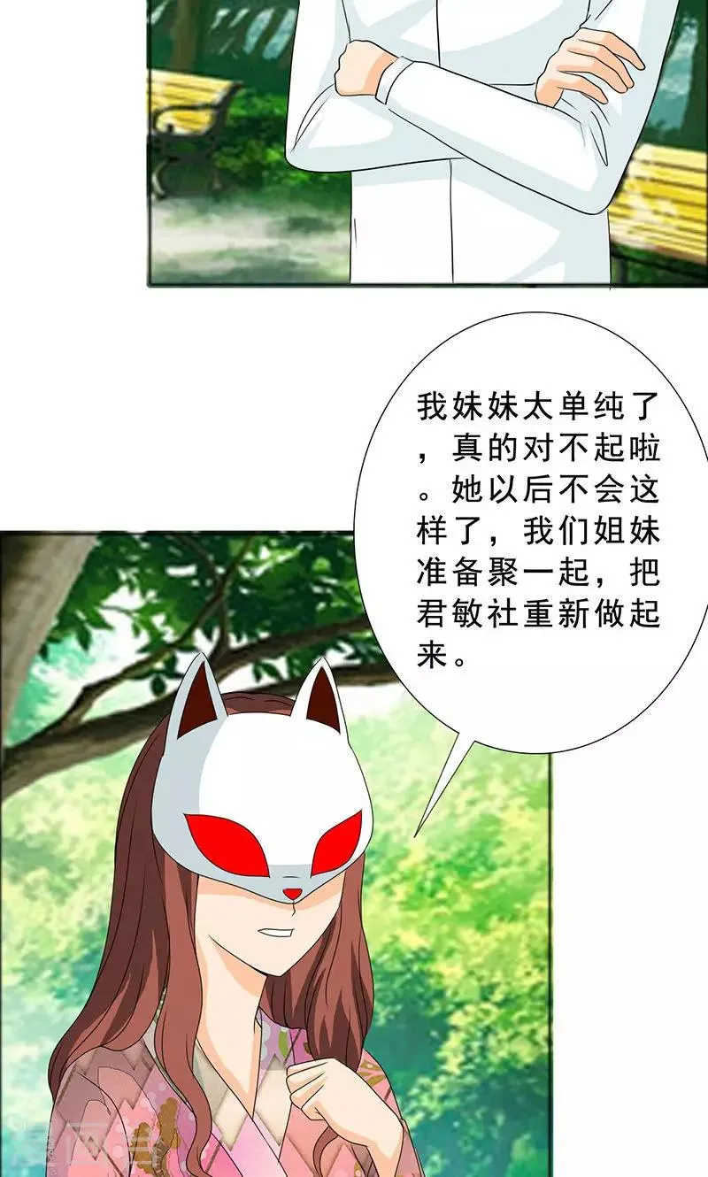 第108话 要回去了 第19页