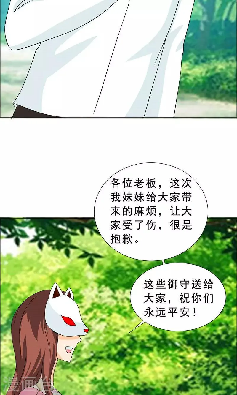 第108话 要回去了 第25页