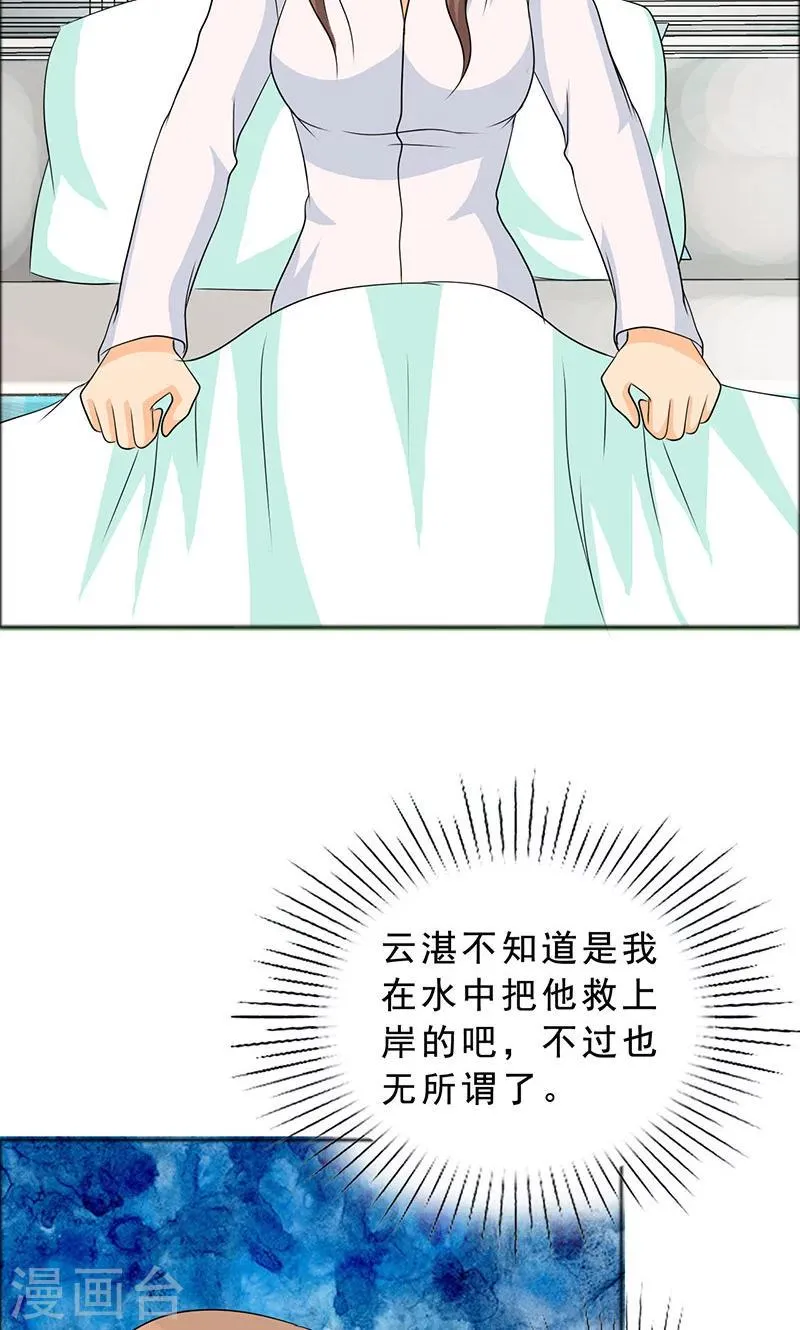 第109话 小安的梦境 第25页