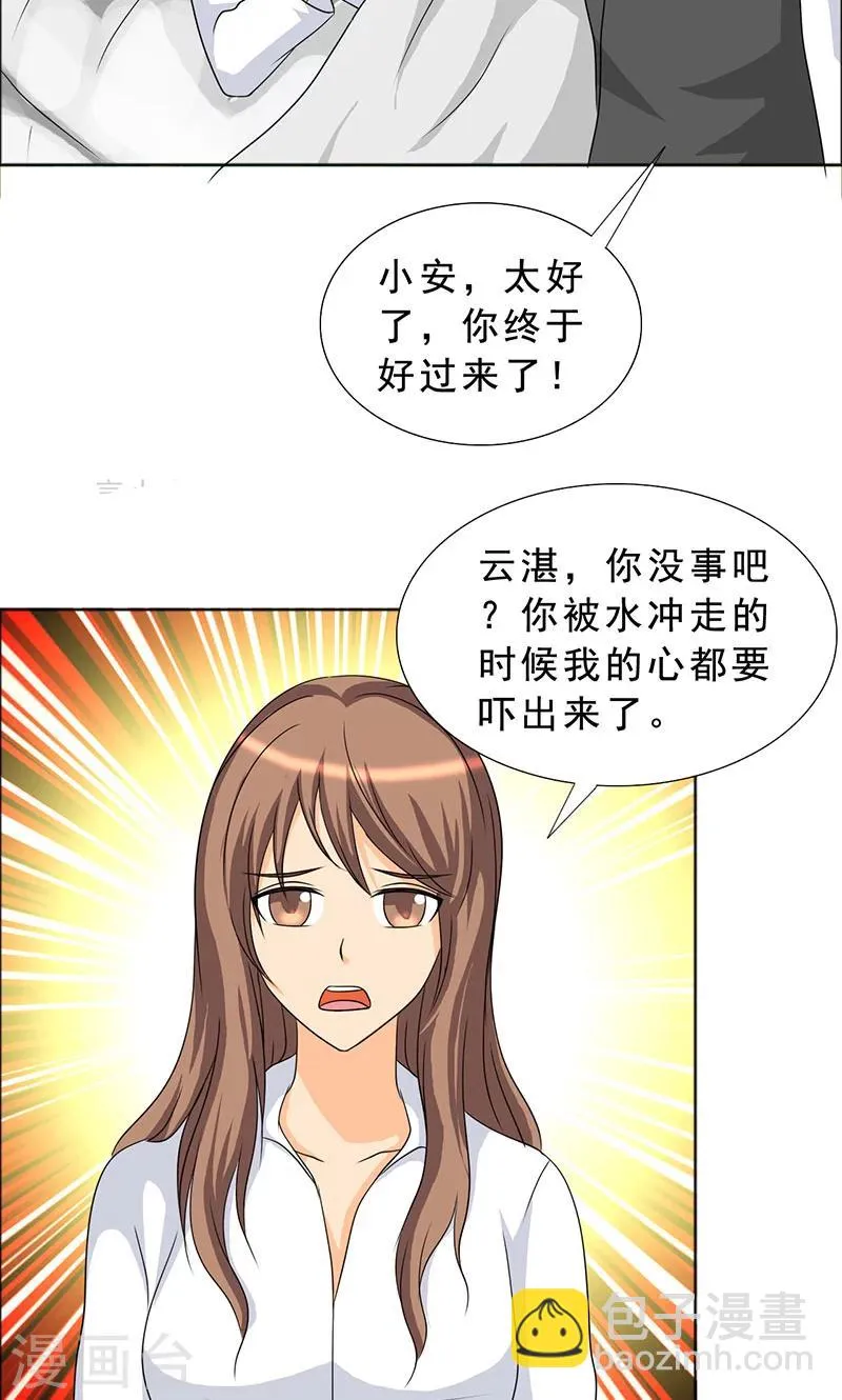 第110话 救了我的是你！ 第3页