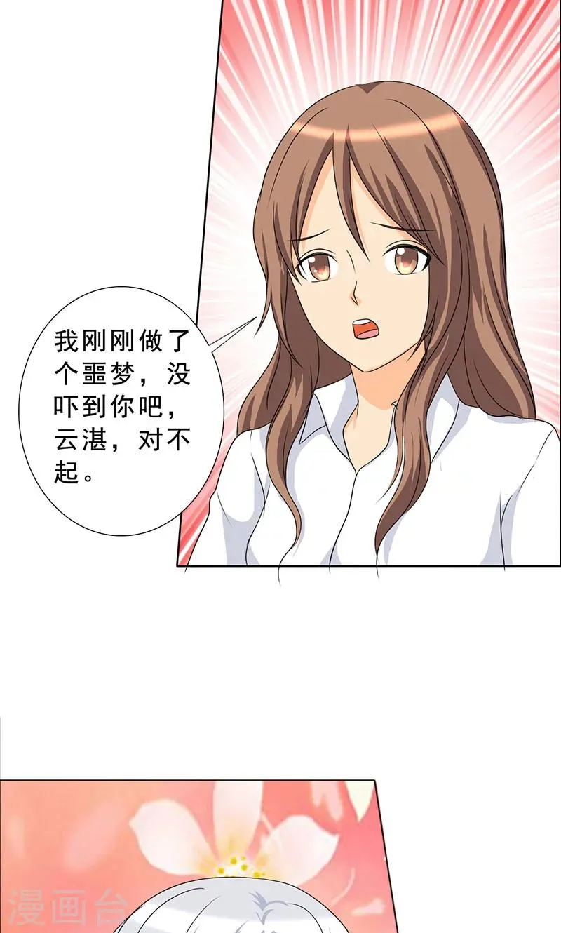 第110话 救了我的是你！ 第5页