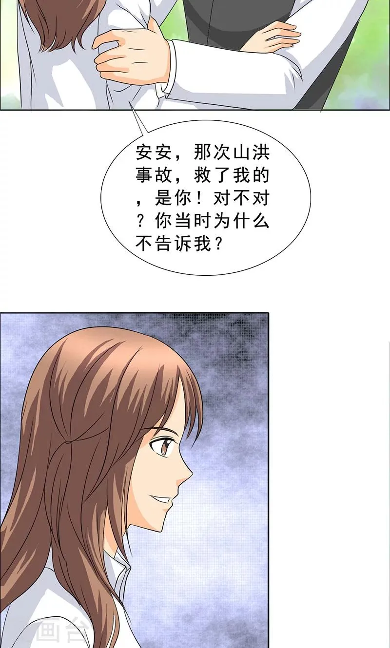 第110话 救了我的是你！ 第8页