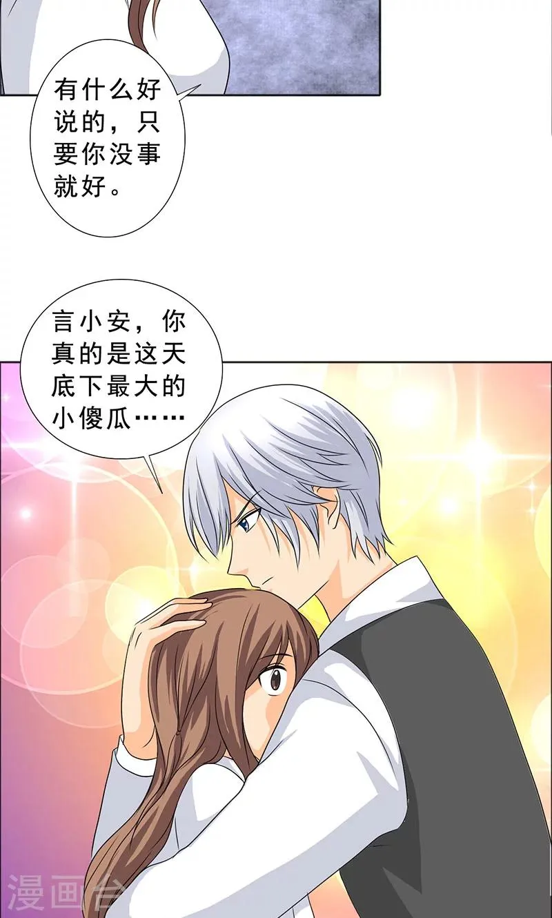 第110话 救了我的是你！ 第9页