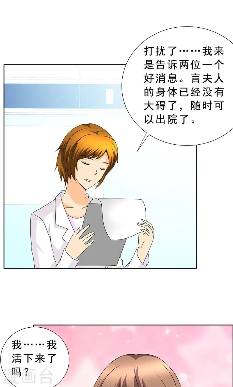 第110话 救了我的是你！ 第12页