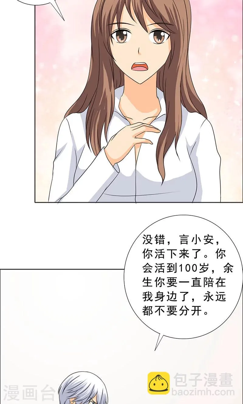 第110话 救了我的是你！ 第13页