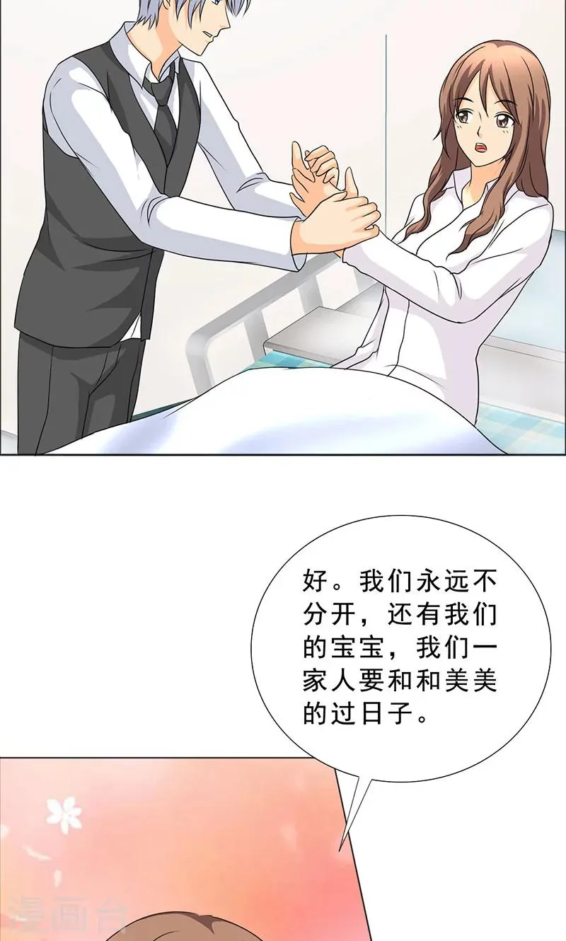 第110话 救了我的是你！ 第14页