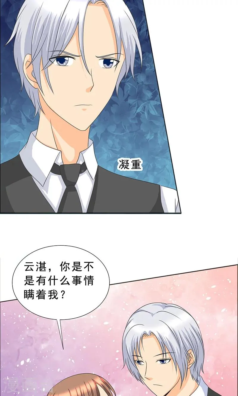 第110话 救了我的是你！ 第16页
