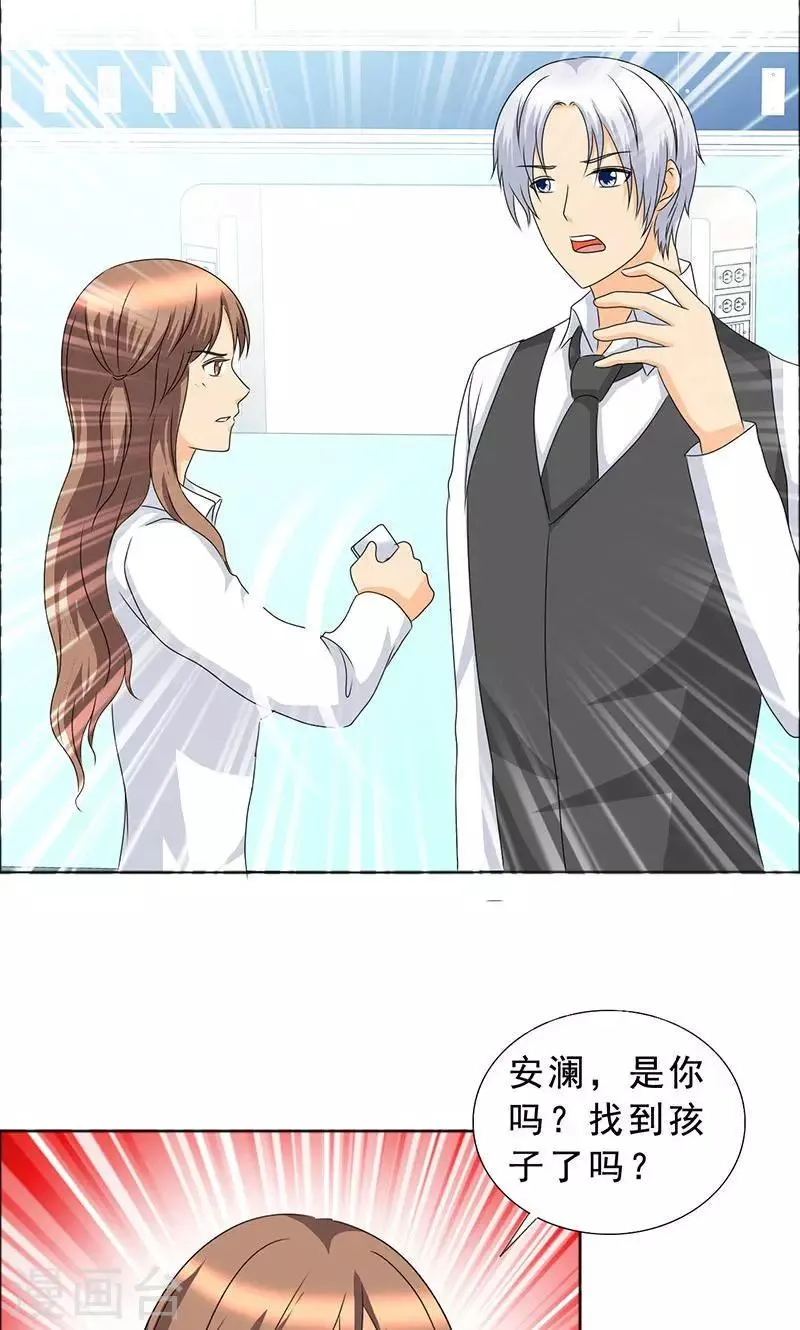 第111话 一家团聚 第3页