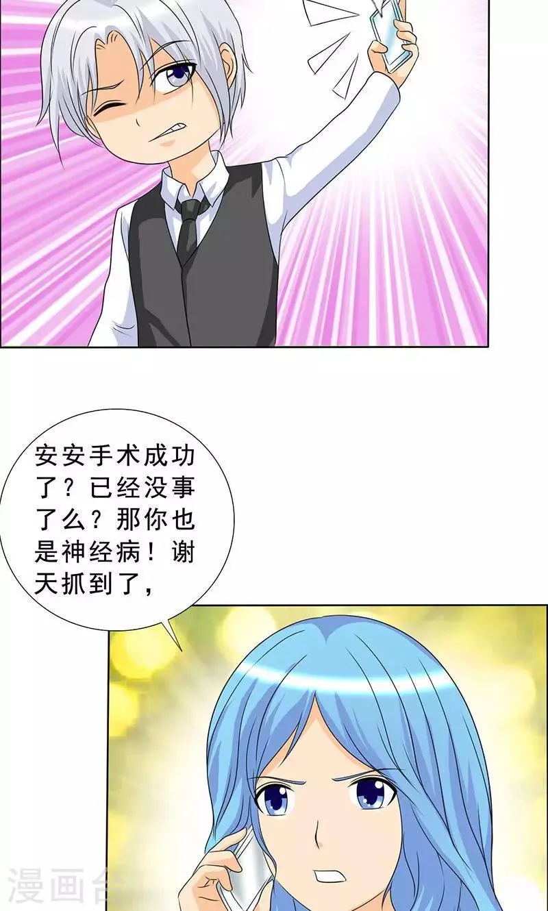 第111话 一家团聚 第8页
