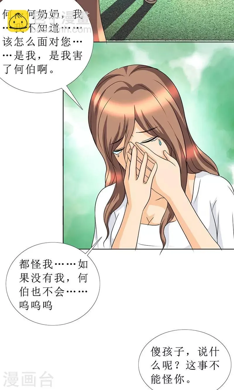 第112话 何伯的遗物 第16页