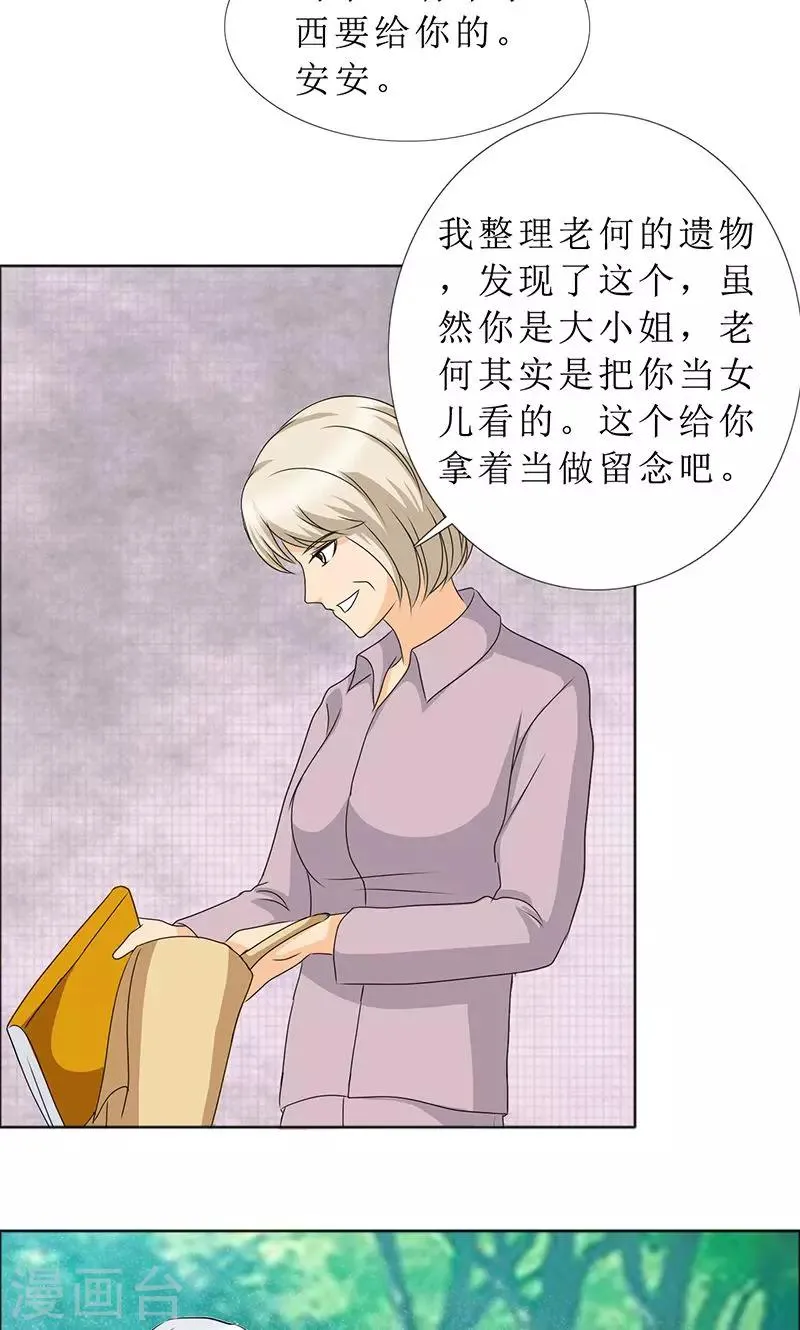 第112话 何伯的遗物 第20页