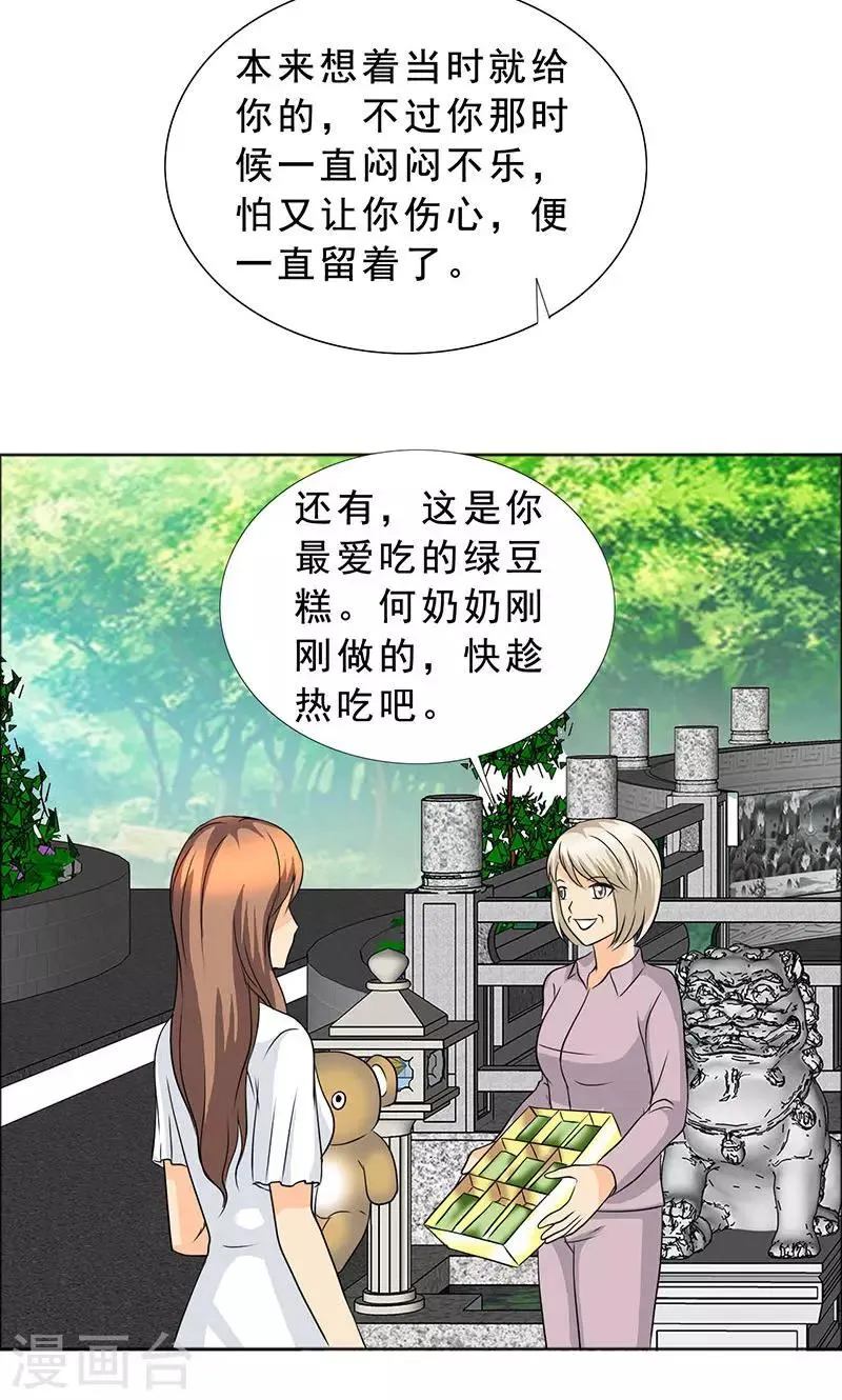 第113话 安澜和谢天 第3页