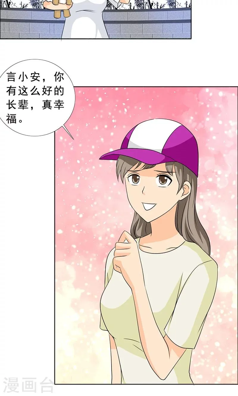 第113话 安澜和谢天 第6页