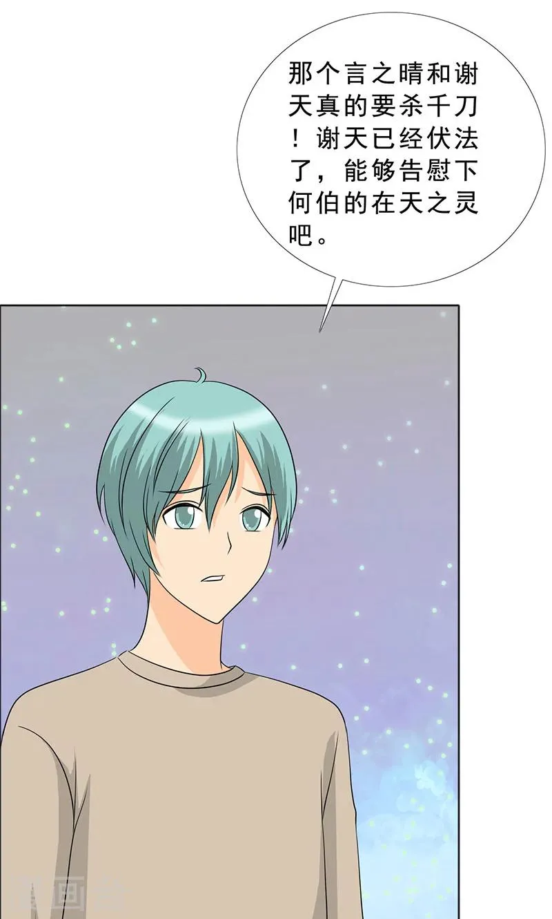 第113话 安澜和谢天 第7页