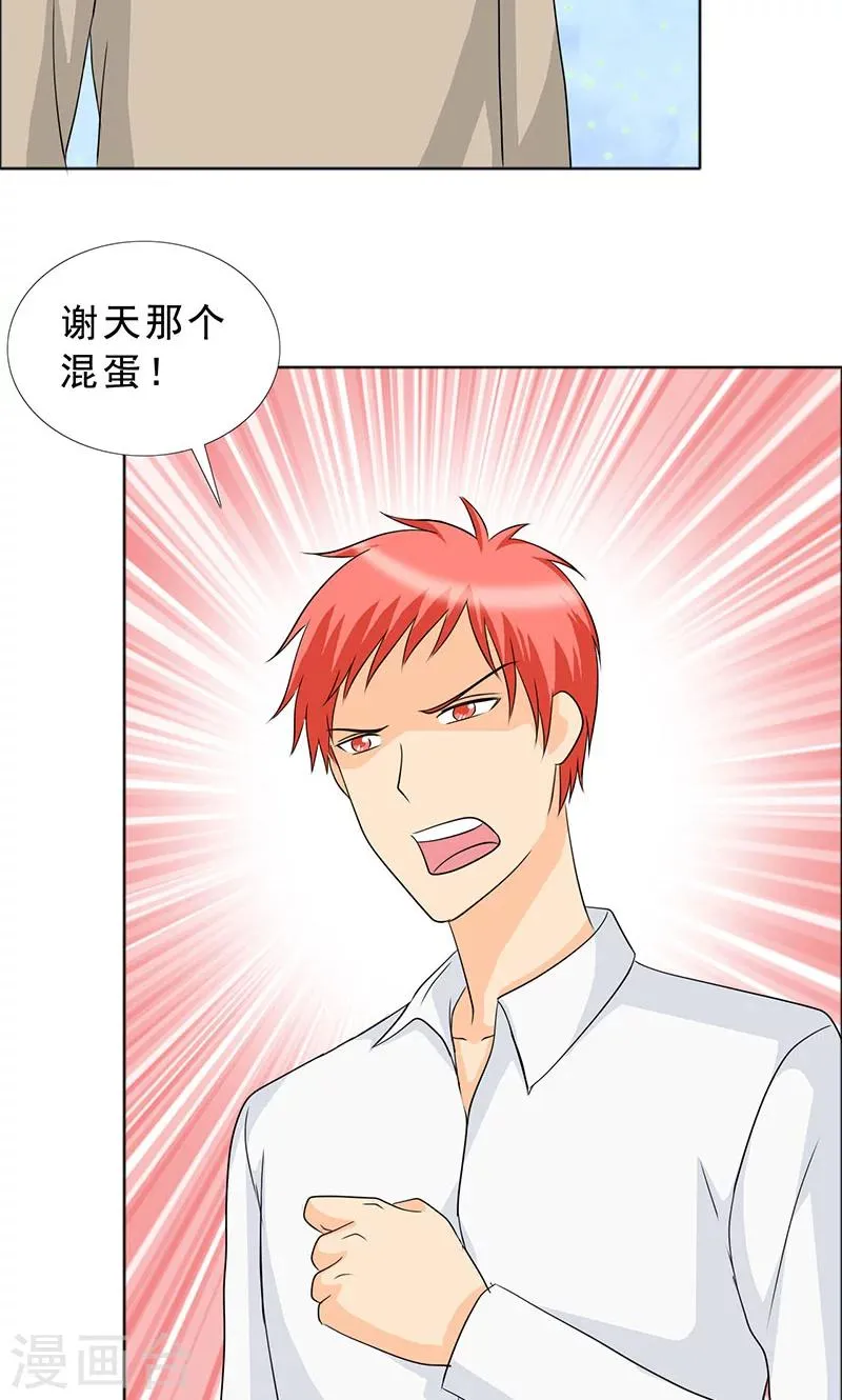 第113话 安澜和谢天 第8页
