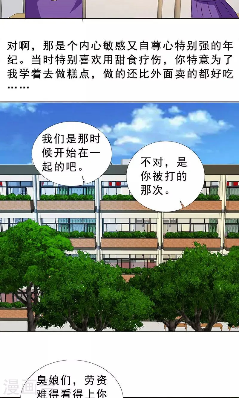 第113话 安澜和谢天 第18页